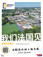 南特中央理工