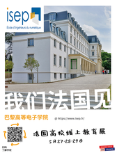 巴黎高等电子学院