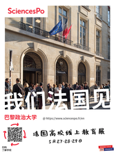 巴黎政治大学