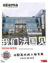 SKEMA商学院