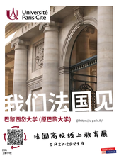 巴黎西岱大学（原巴黎大学）